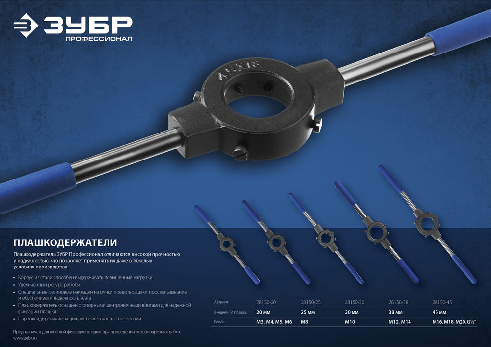 Плашкодержатель 20 мм для M3-M6 сталь 45 со стопорными винтами Профессионал ЗУБР 28150-20