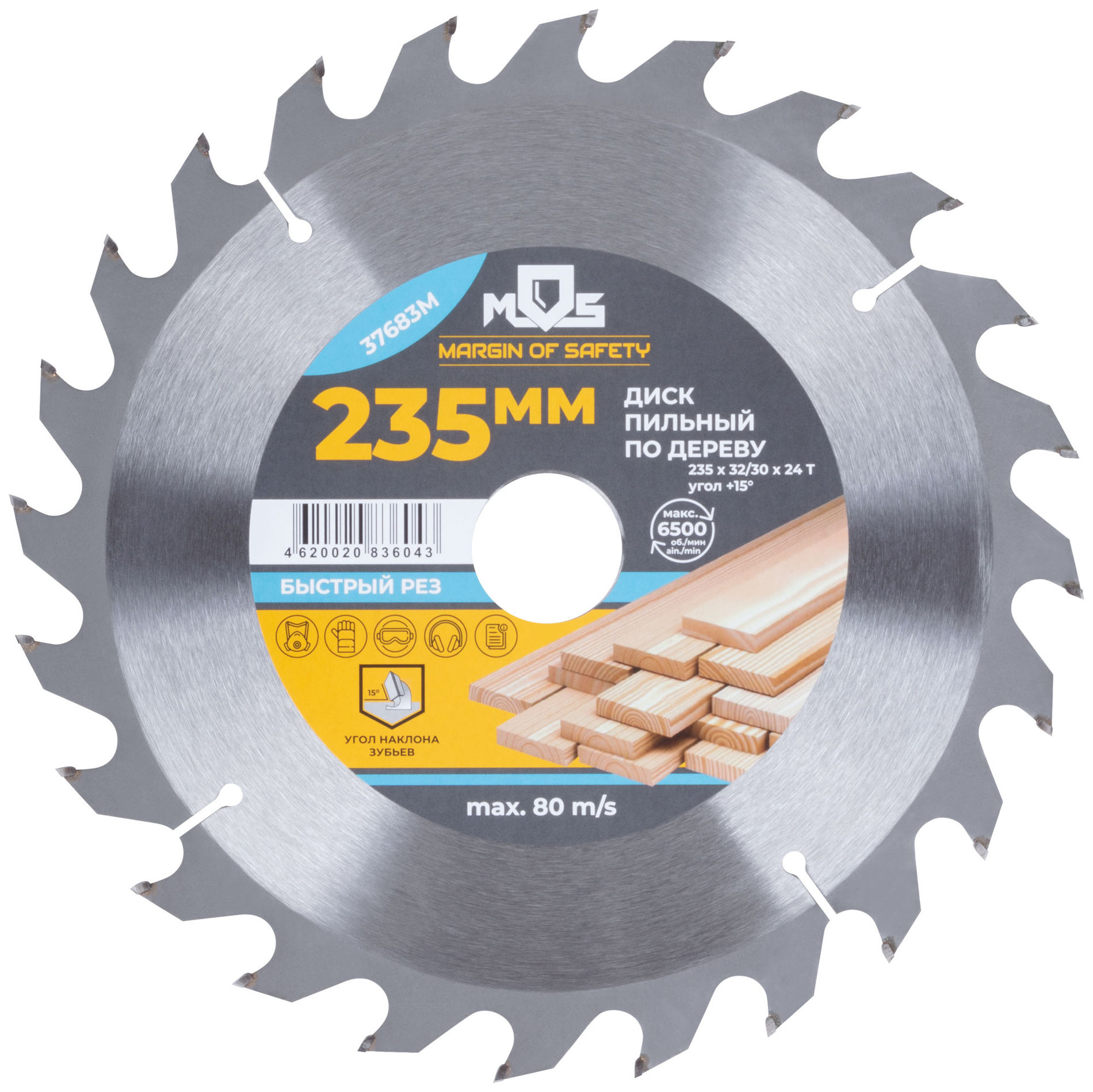 Диск пильный для циркулярных пил по дереву, 235 x 32 x 24T + кольцо 32/30 (37683М)