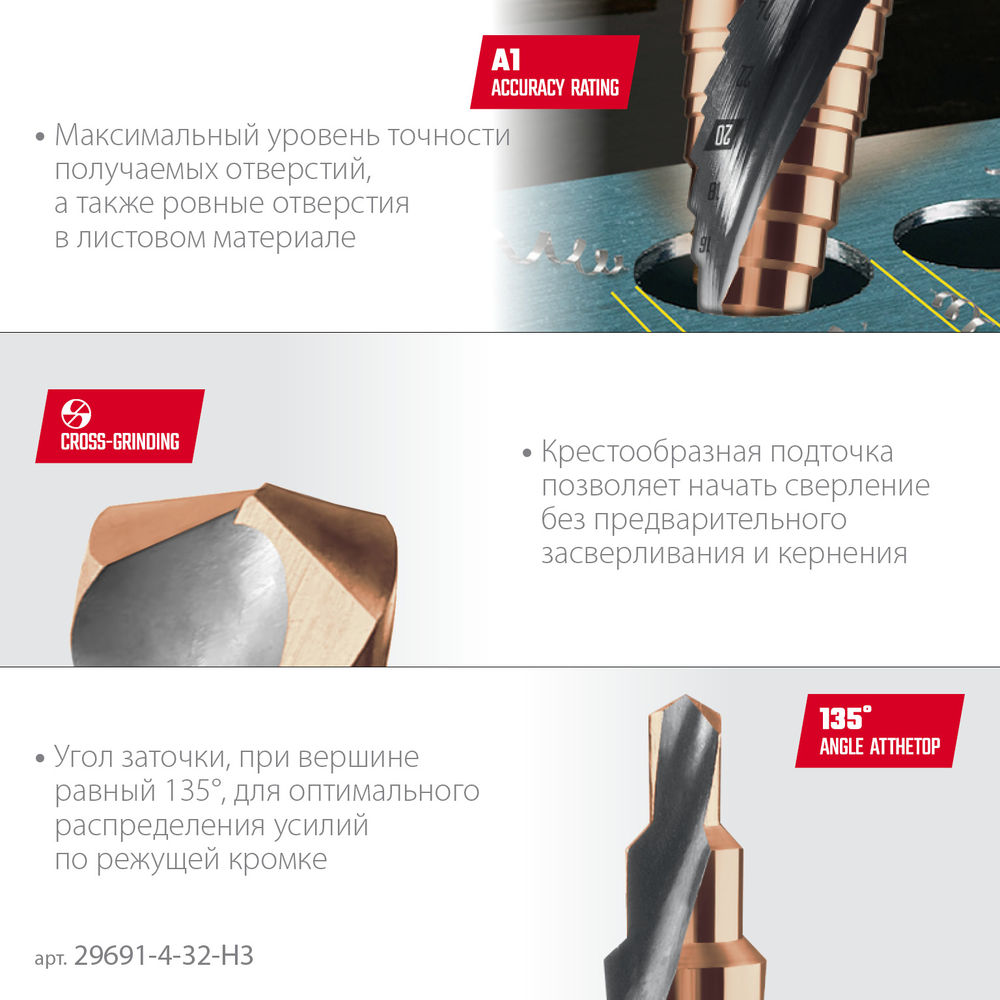 Набор сверл ступенчатых COBALT, 3 шт., 4–32 мм, азотирование, винтовая спираль KRAFTOOL 29691-4-32-H3
