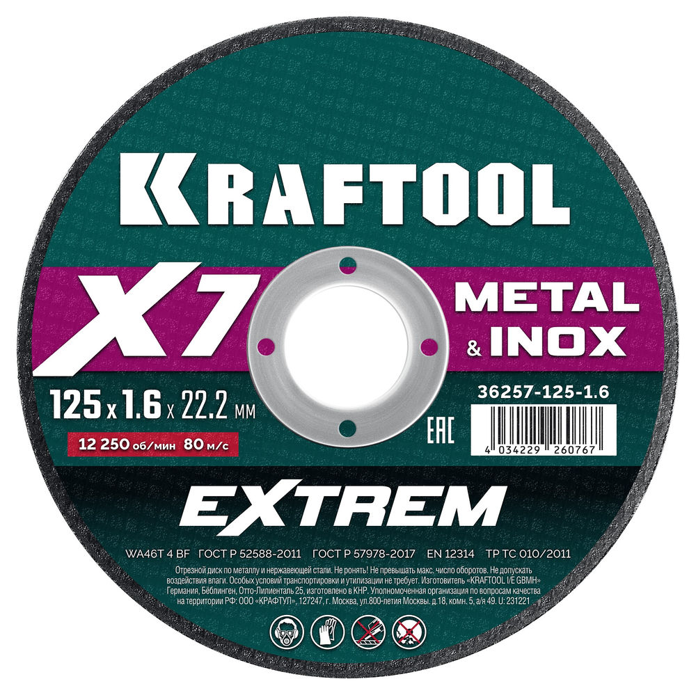 Отрезной диск для УШМ X7-EXTREM, 125x1.6 мм, по металлу KRAFTOOL 36257-125-1.6