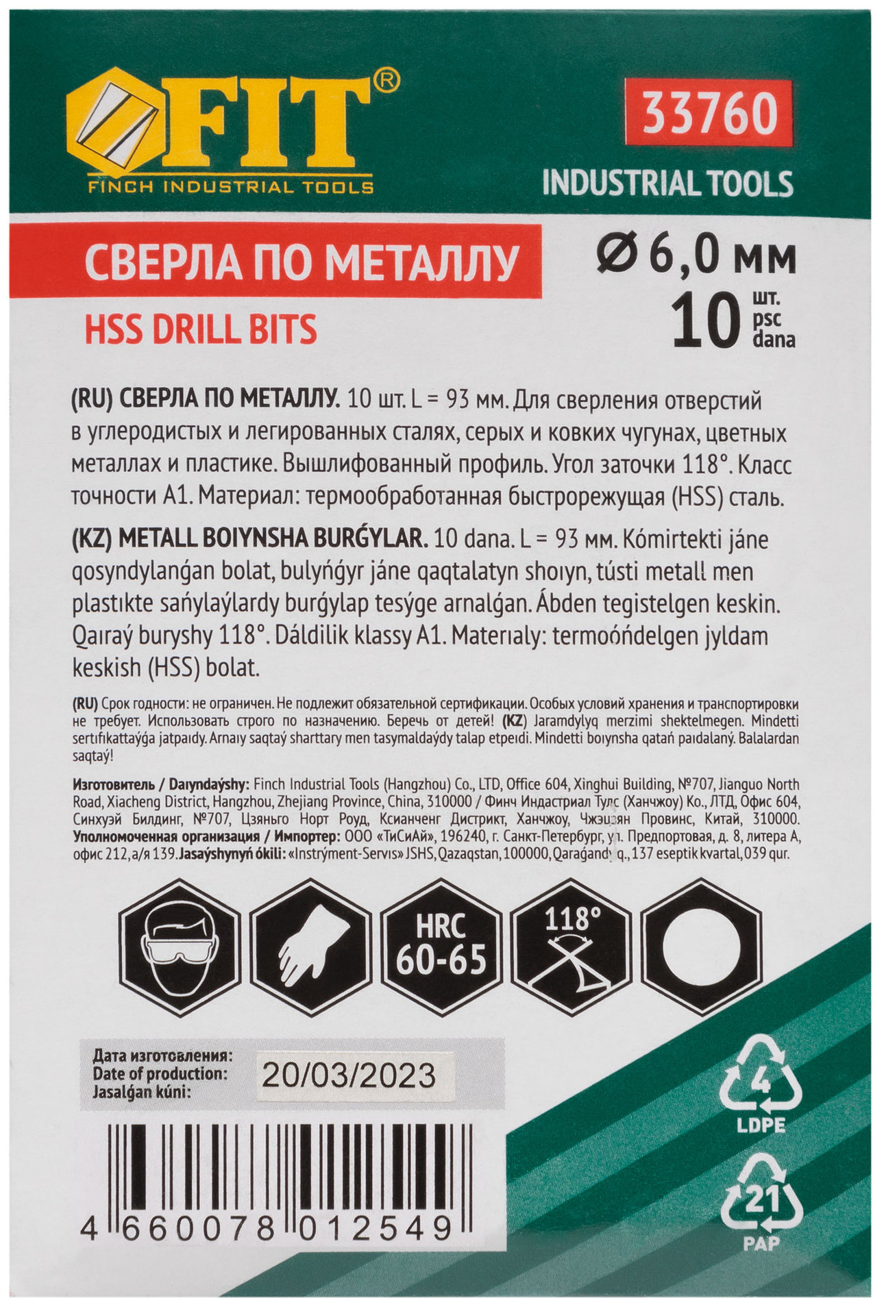 Сверла по металлу HSS полированные 6,0 мм (10 шт.) (33760)