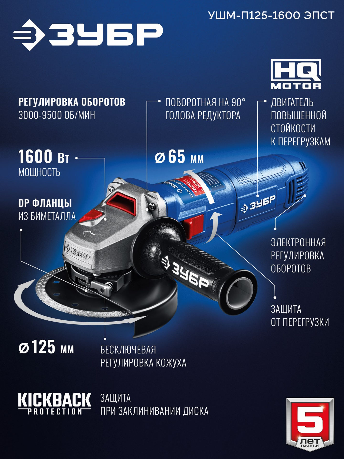 ЗУБР 1600 Вт, d125 мм, УШМ, регулировка оборотов, Профессионал (УШМ-П125-1600 эпст)