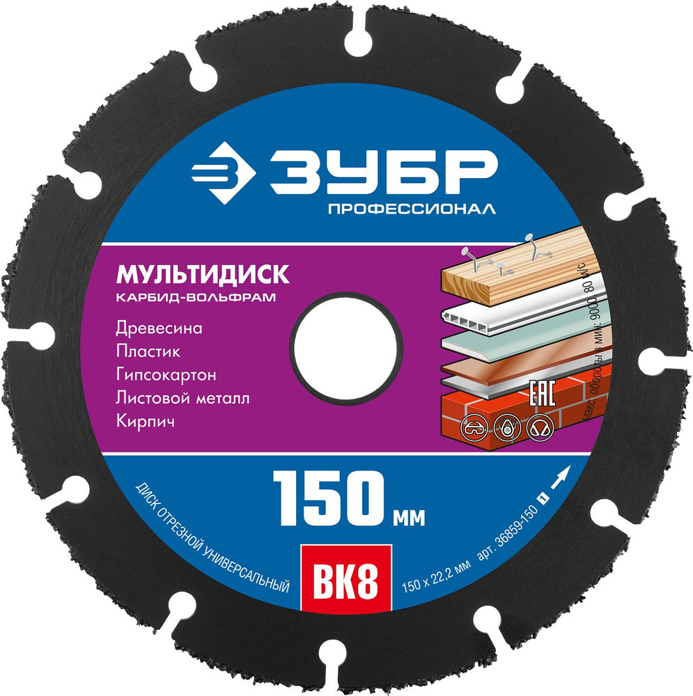 Диск отрезной по дереву Мультидиск, 150 х 22.2 мм, с твердосплавным зерном, для УШМ ЗУБР Профессионал 36859-150_z01
