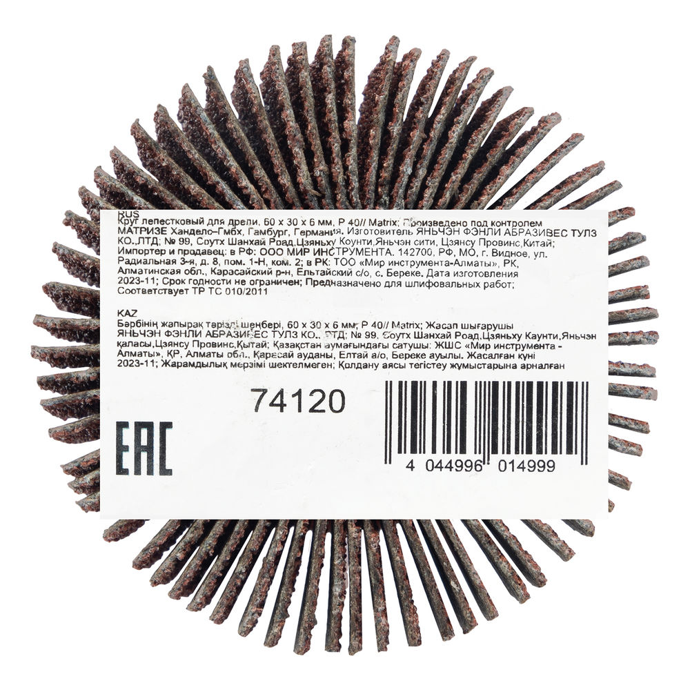 Круг лепестковый для дрели, 60 х 30 х 6 мм, P 40 Matrix (74120)