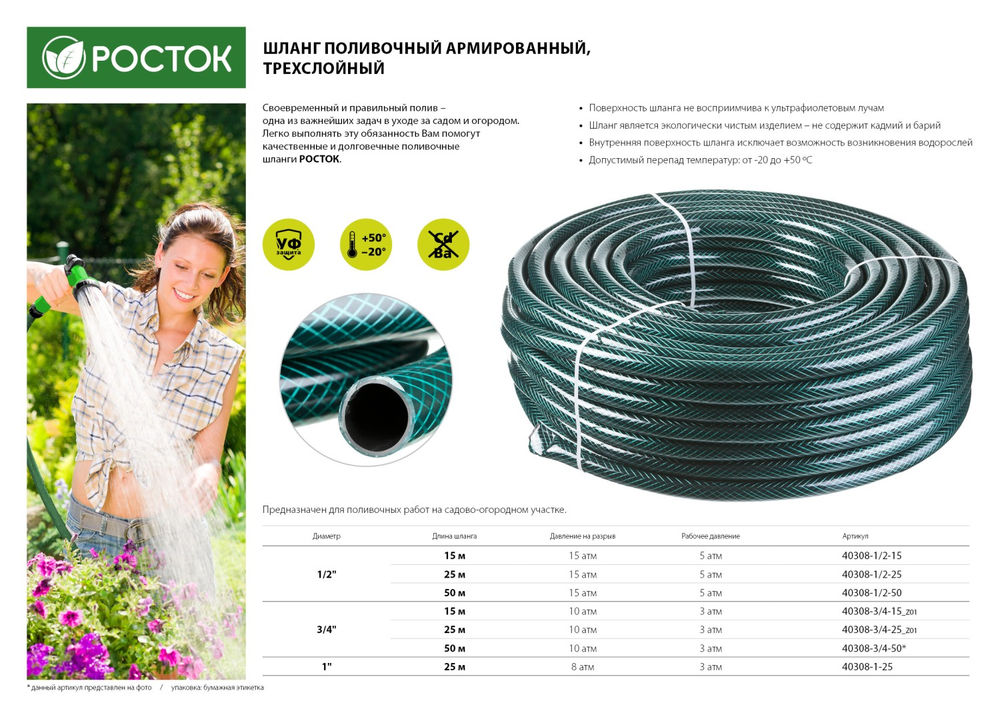 Шланг поливочный РОСТОК 1 25 м, 8 атм, трехслойный армированный 40308-1-25