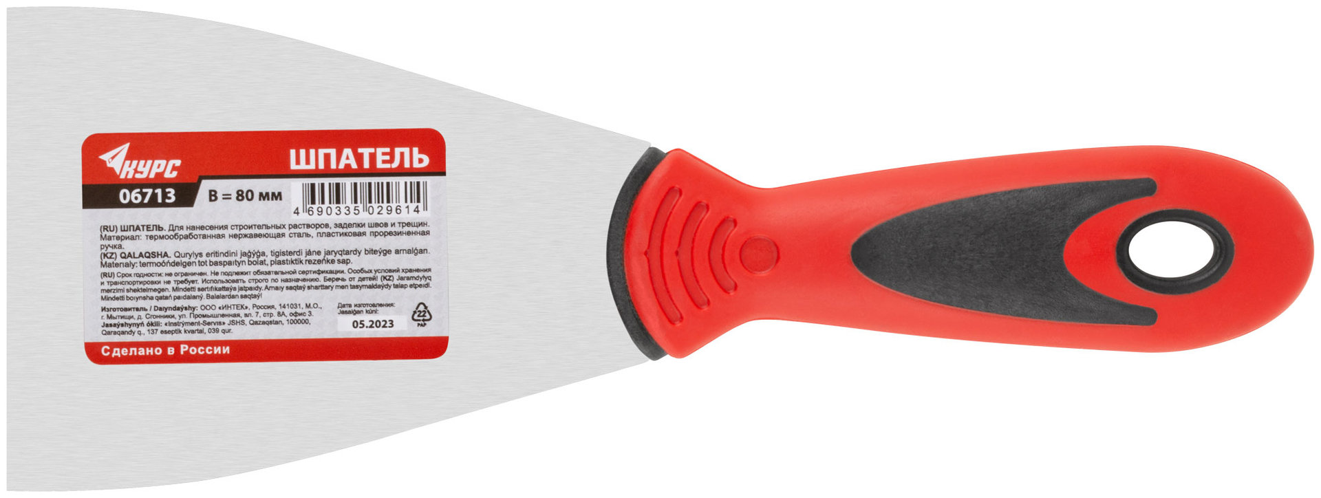 Шпатель, нерж.сталь, прорезиненная ручка 80 мм (06713)