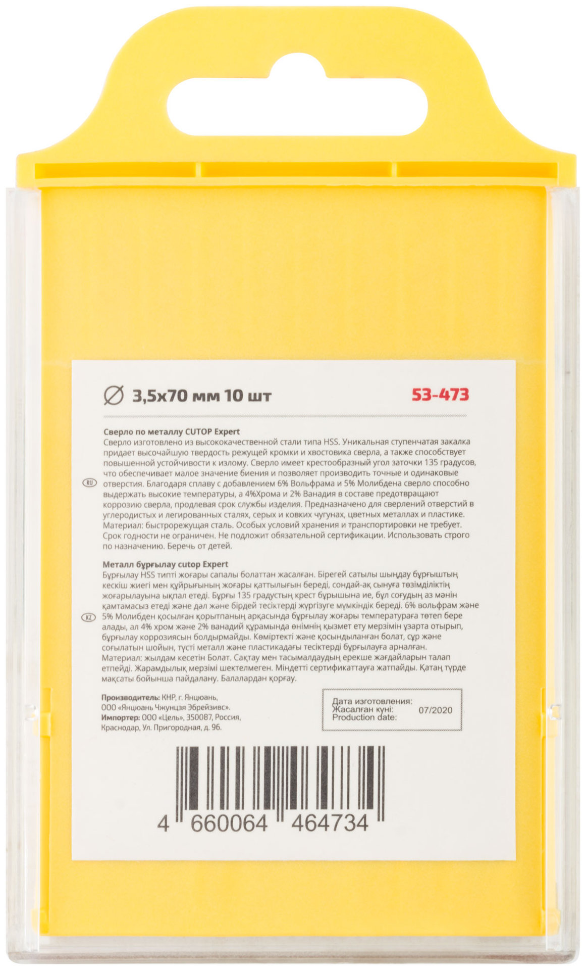 Сверло по металлу Cutop EXPERT, 3,5х70 мм (10 шт) (53-473)