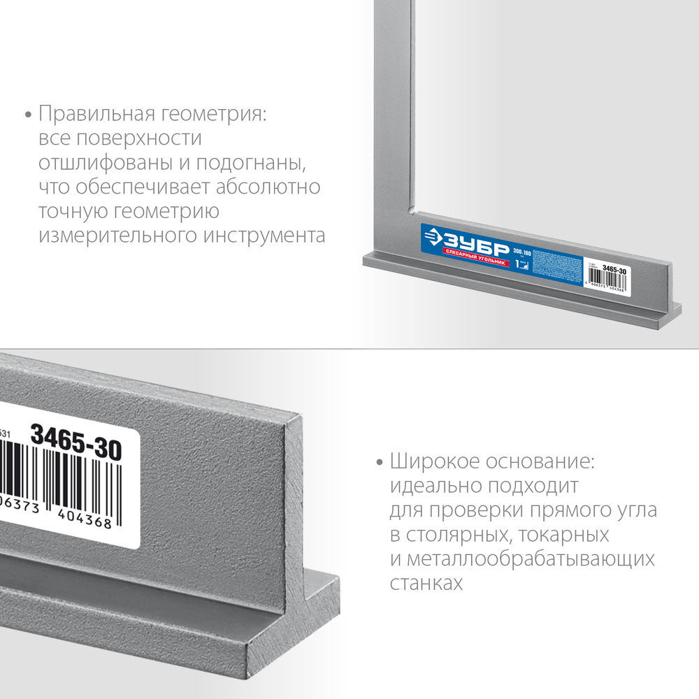 Угольник слесарный 300?180 мм ЗУБР Профессионал 3465-30