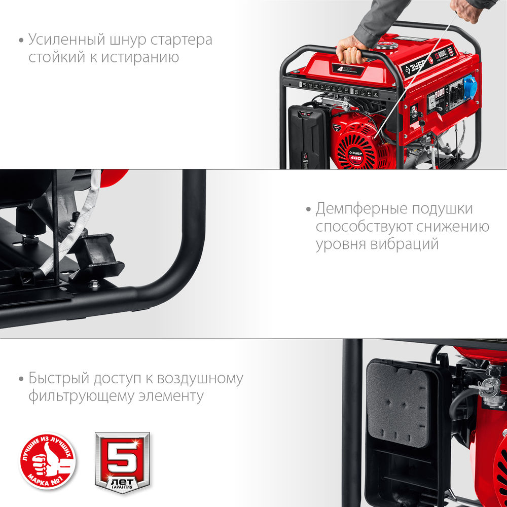 Генератор бензиновый 8000 Вт с электростартером ЗУБР СБ-8000Е