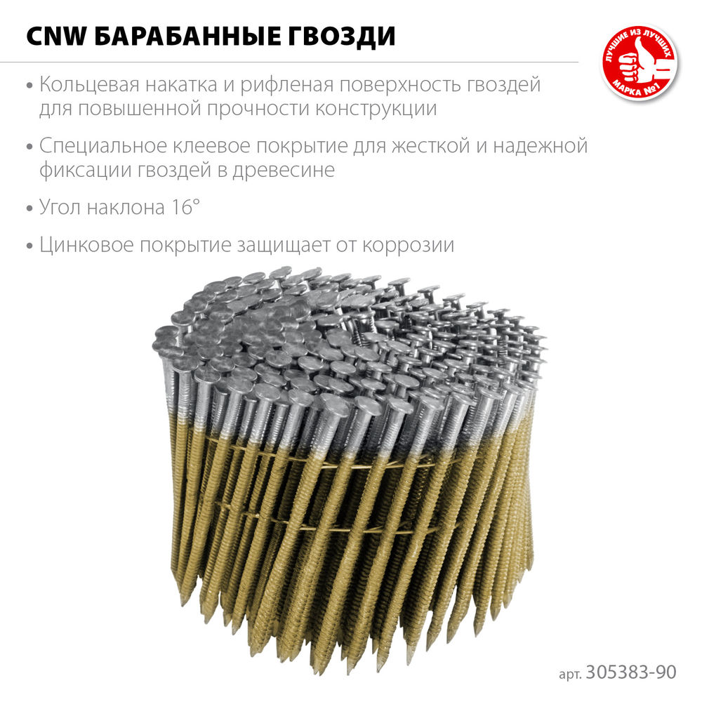 Гвозди барабанные CNW 90 x 3.1 мм, рифленые оцинкованные, 3600 шт ЗУБР 305383-90