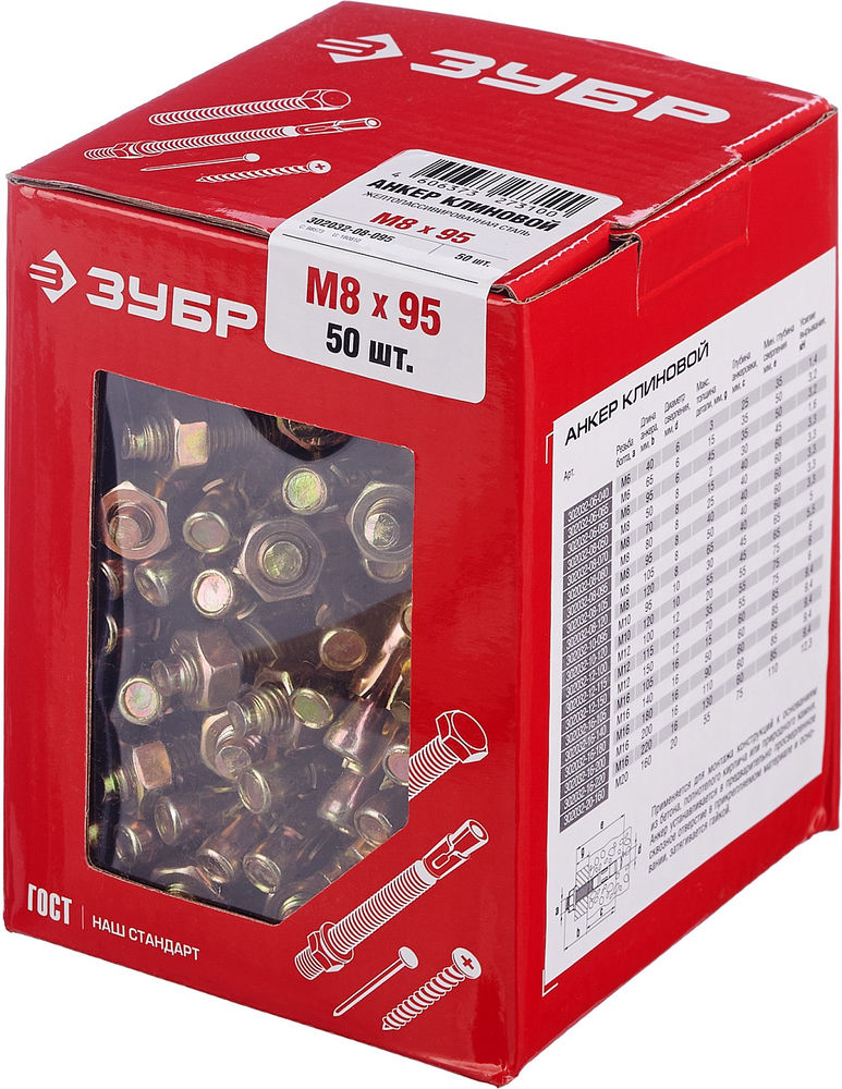 Клиновой анкер М8 х 95 мм, 50 шт ЗУБР 302032-08-095