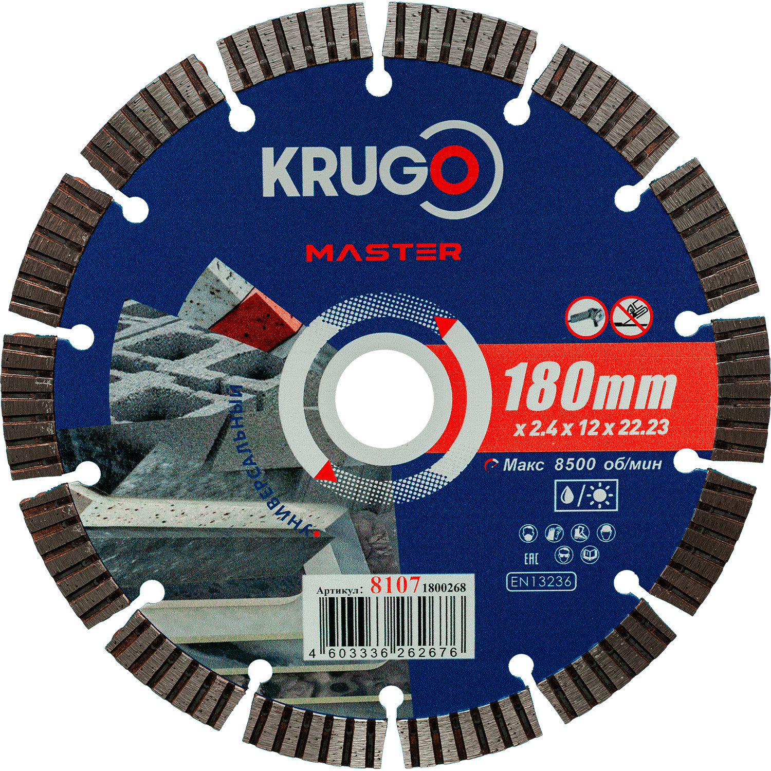 Диск алмазный Турбо сегментный KRUGO MASTER 180х2,4х22,2х10 mm 81071800268