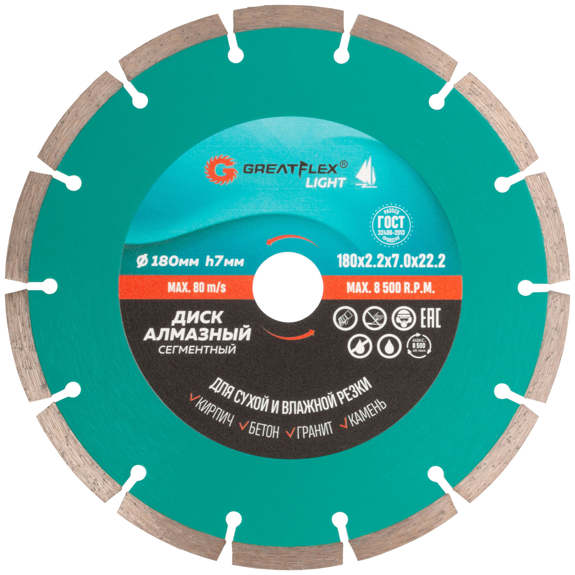 Диск отрезной алмазный сегментный GreatFlex Light, 180 x 2.2 x 7.0 x 22.2 мм (55-774)