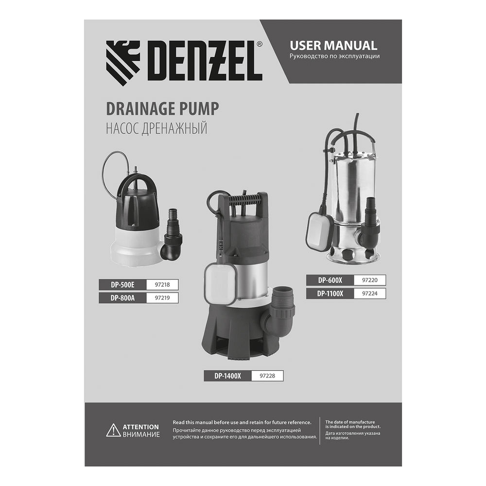 Дренажный насос DP800A, 800 Вт, подъем 5 м, 13000 л/ч Denzel (97219)