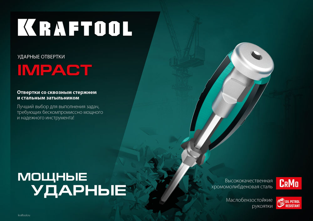 Отвертка ударная PH2 Impact KRAFTOOL 250034-2