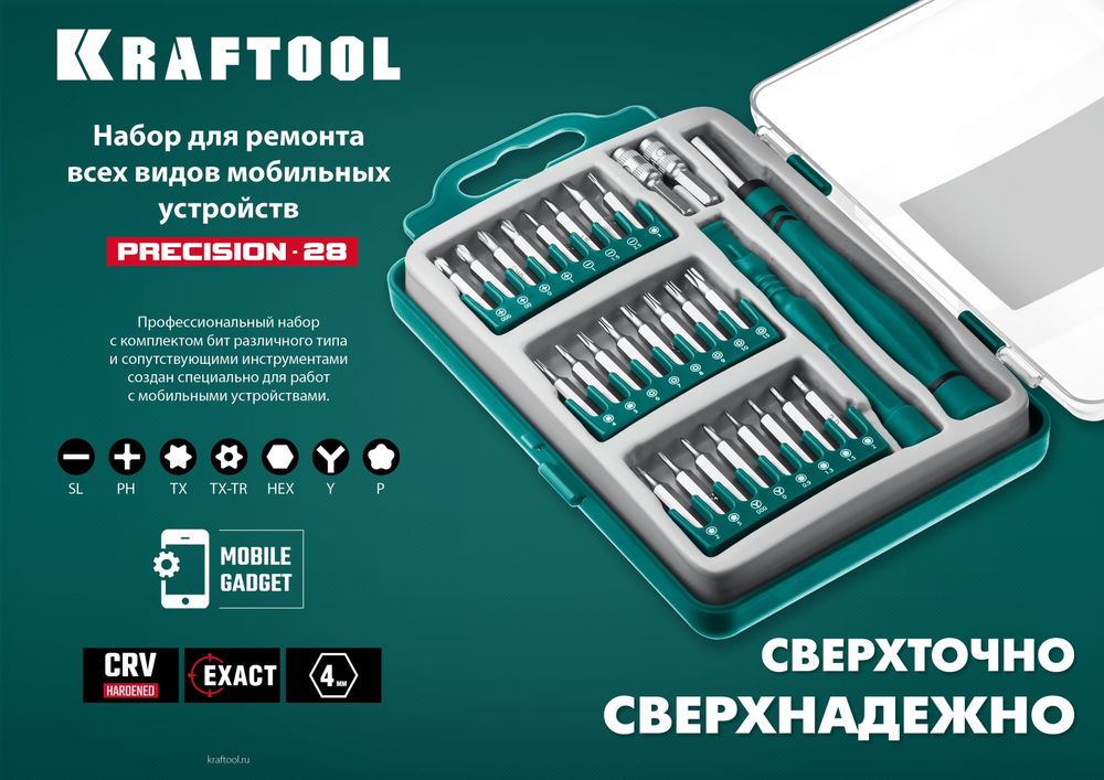 Отвертка для точных работ Precision-28, 28 предм. KRAFTOOL 25677