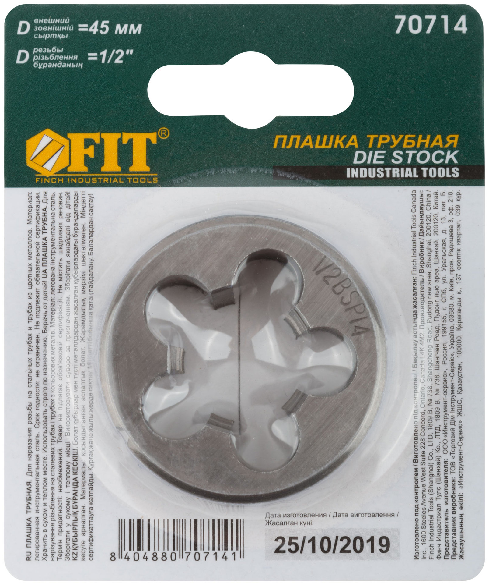 Плашка трубная 1/2 (внешний диаметр 45 мм) (70714)