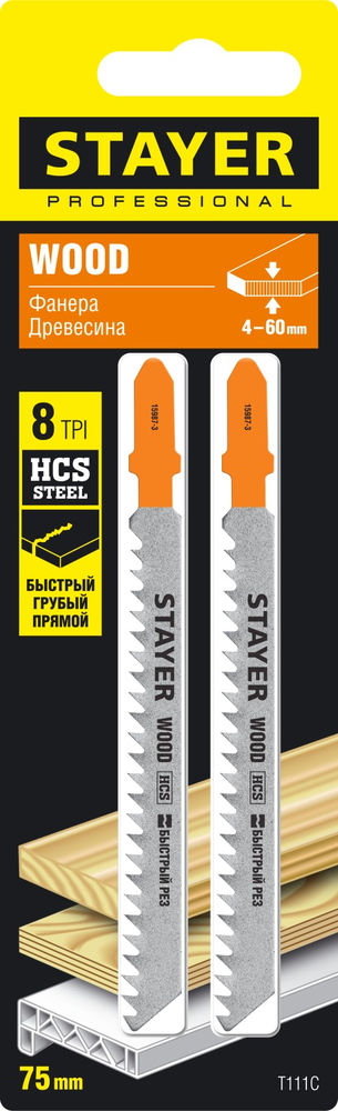 Полотна для лобзика T-хвост., HCS сталь, по пластику/дереву/ДСП, шаг зуба 3 мм (8TPI), раб. длина 75 мм, 2 шт T111C Professional STAYER 15987-3