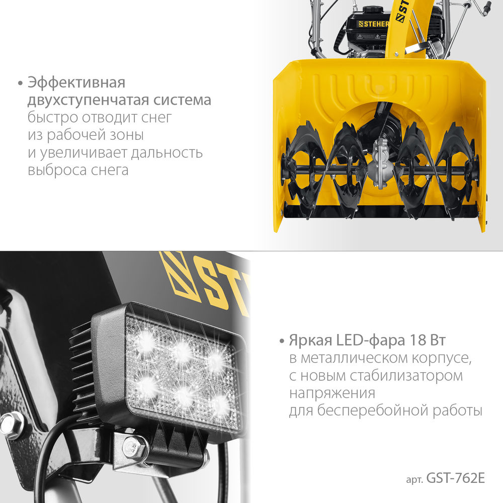 Снегоуборщик бензиновый с электростартером EXTREM STEHER 62 см GST-762E  