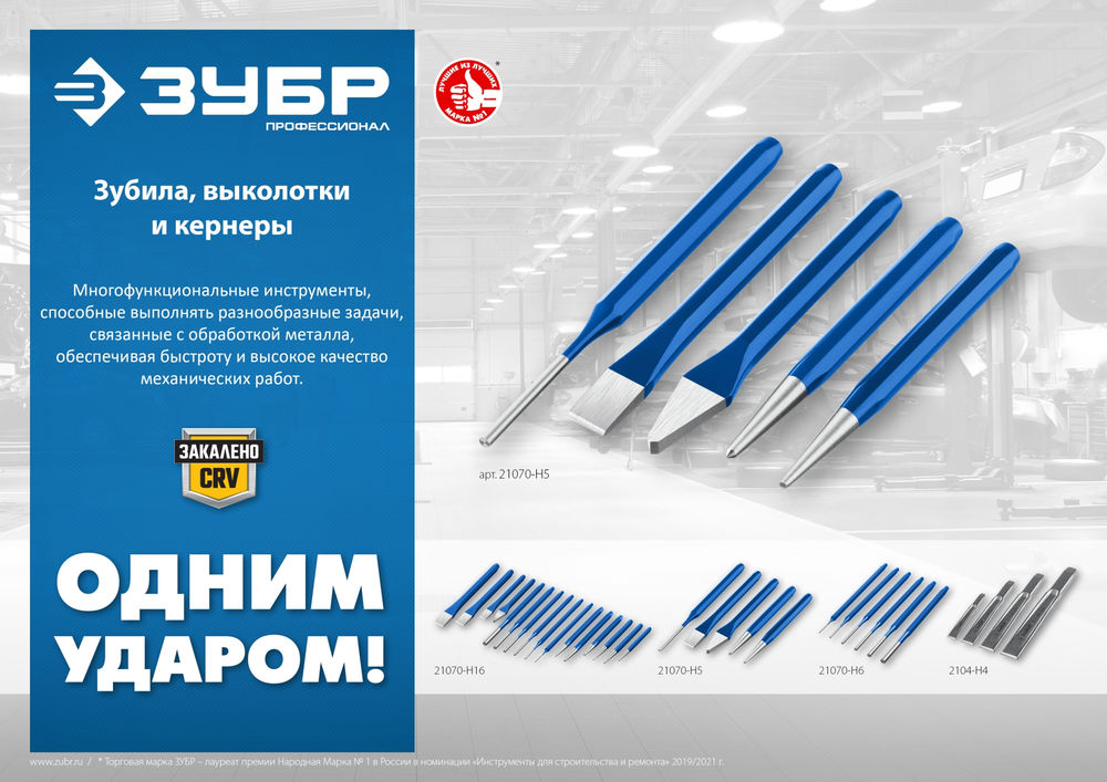 Набор шестигранных зубил и кернеров 16 предметов, в чехле ЗУБР Профессионал 21070-H16