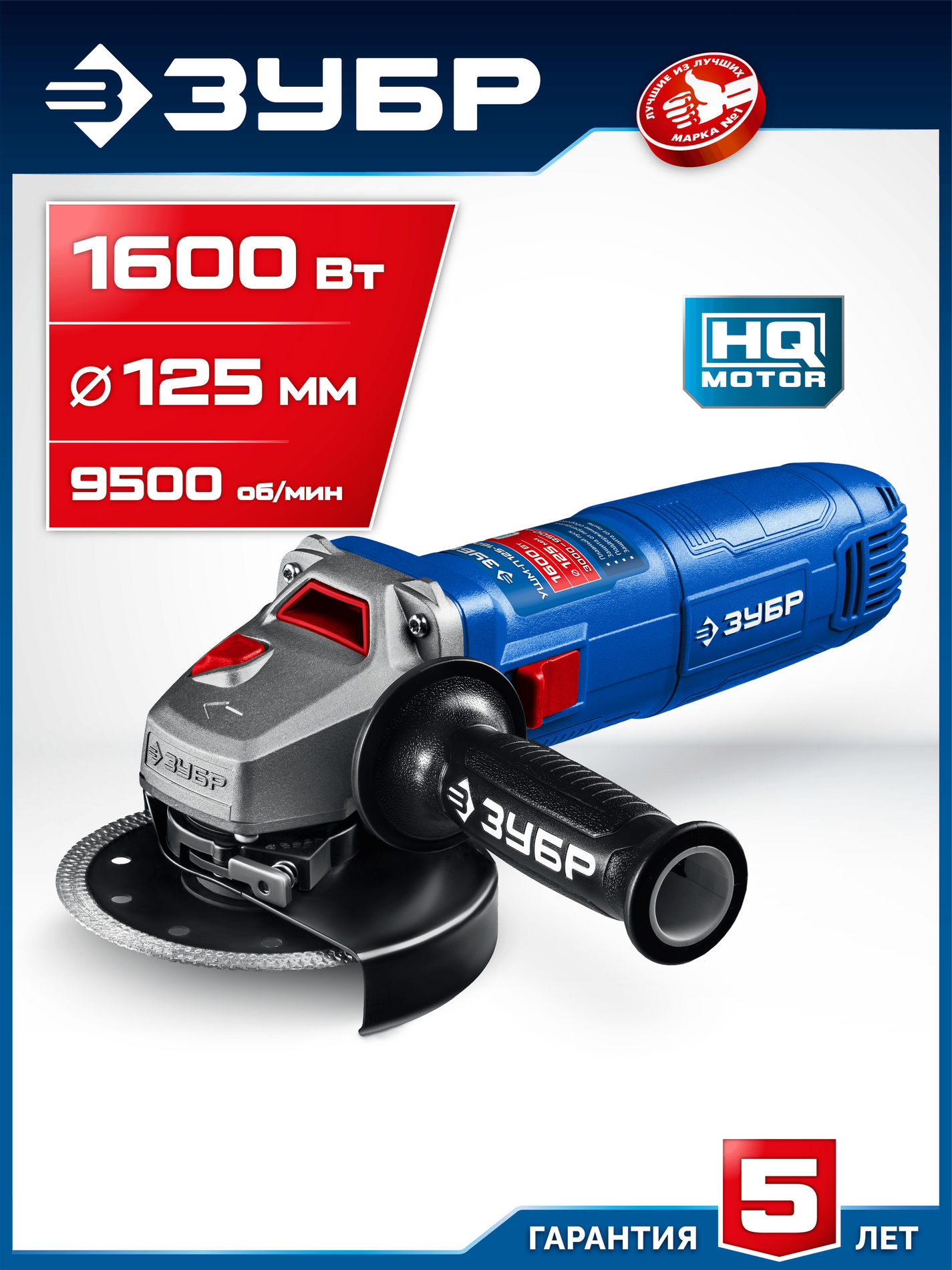 ЗУБР 1600 Вт, d125 мм, УШМ, Профессионал (УШМ-П125-1600 пст)