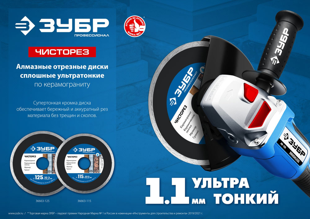 Алмазный диск сплошной Чисторез 125 мм (22.2 мм, 5 x 1.1 мм) ЗУБР Профессионал 36663-125