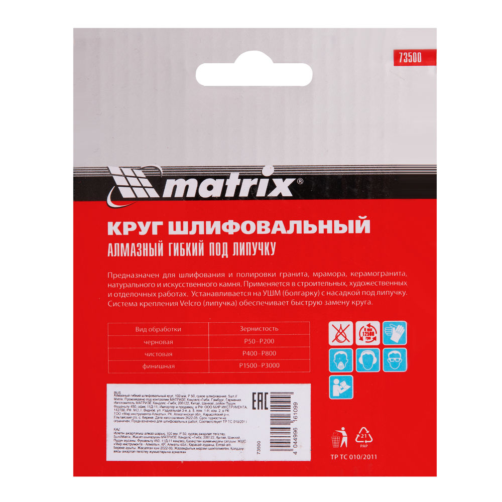 Алмазный гибкий шлифовальный круг, 100 мм, P50, сухое шлифование, 5 шт. Matrix (73500)