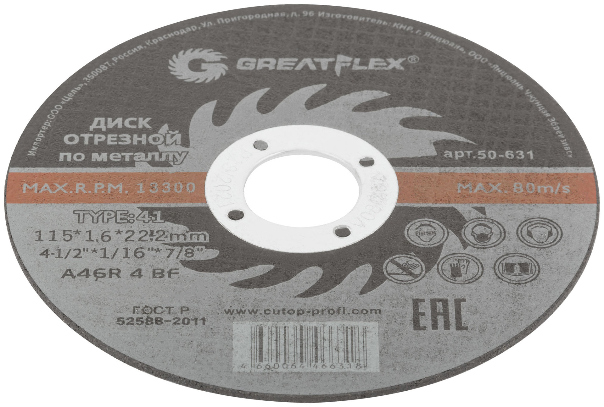 Диск отрезной по металлу Greatflex T41-115 х 1,6 х 22.2 мм, класс Master (50-631)