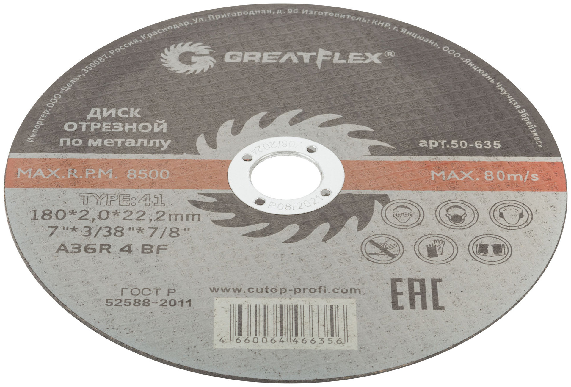 Диск отрезной по металлу Greatflex T41-180 х 2,0 х 22.2 мм, класс Master (50-635)