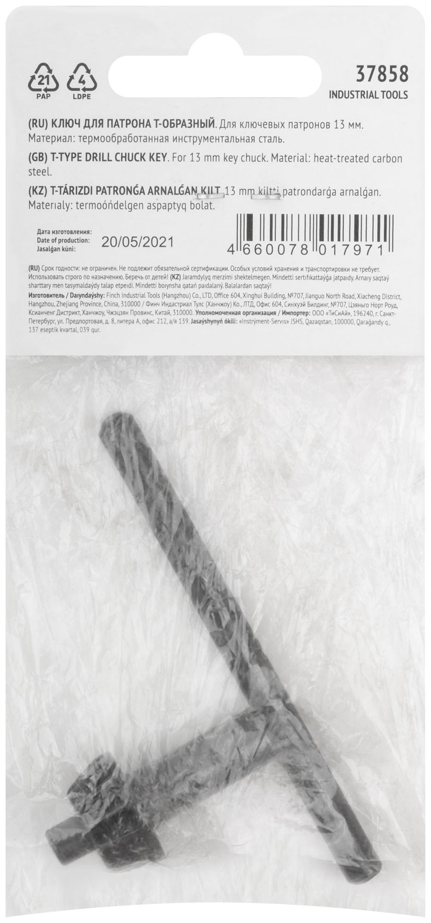 Ключ для патрона T-образный 13 мм (37858)