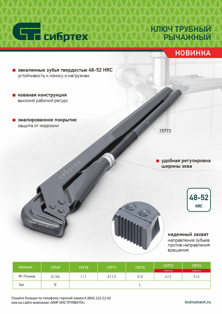 Ключ трубный рычажный КТР-5, 4, кованый, тип L Сибртех (15774)