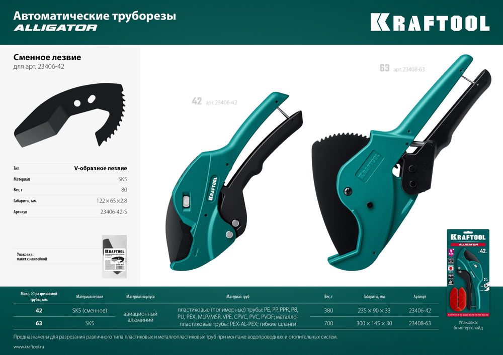 Автоматический труборез по металлопластиковым и пластиковым трубам Alligator-42, до 42 мм KRAFTOOL 23406-42_z01