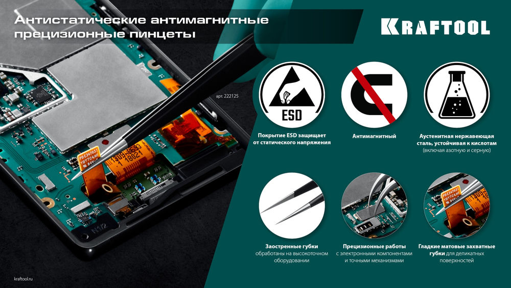 Антистатический антимагнитный прецизионный пинцет изогнутый, 116 мм KRAFTOOL 222126