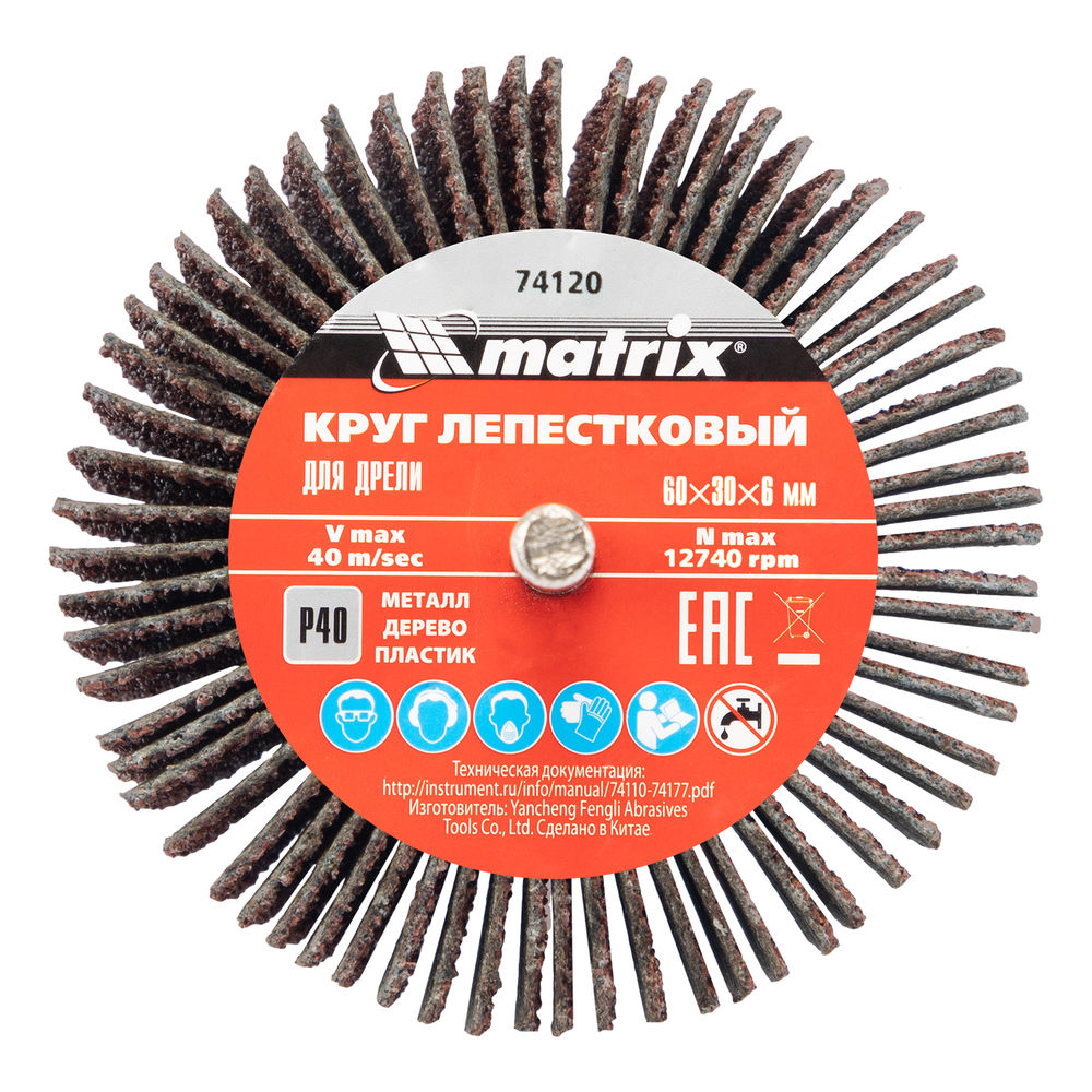 Круг лепестковый для дрели, 60 х 30 х 6 мм, P 40 Matrix (74120)