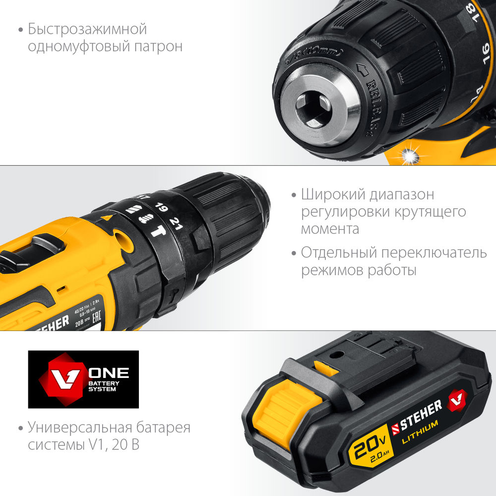 Дрель-шуруповерт ударная 20 В, 40 Н·м, 2 АКБ (2 А·ч), кейс V1 STEHER CDS-200-2
