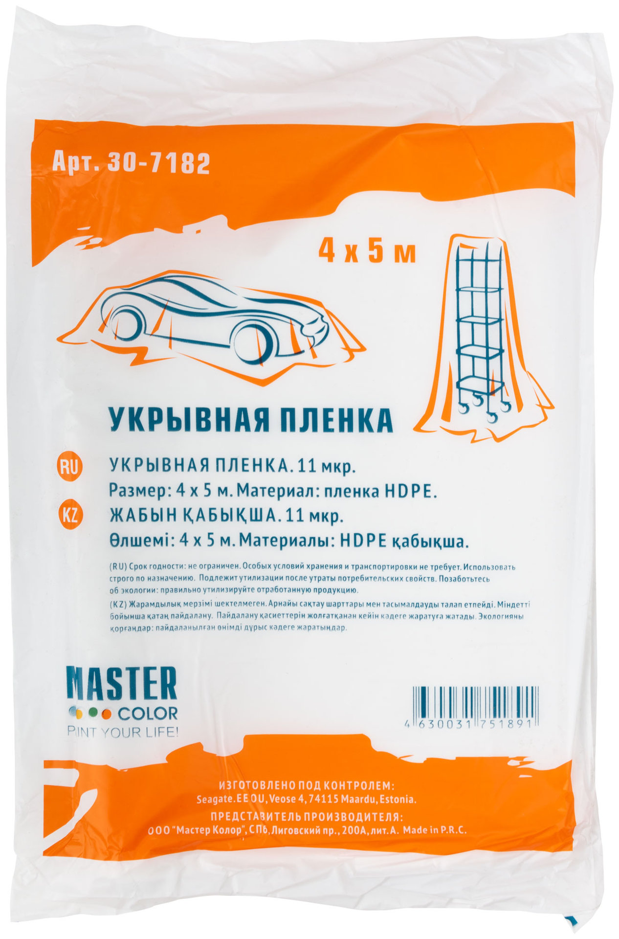 Укрывная пленка 11 мкр., 4 х 5 м (30-7182)