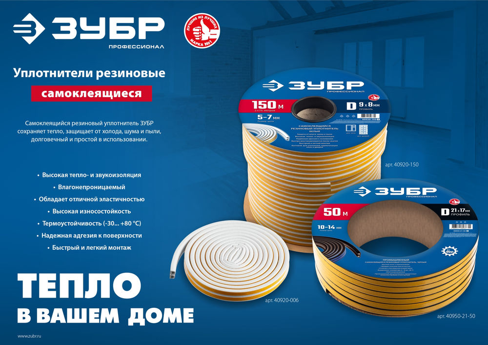 Уплотнитель резиновый самоклеящийся D-профиль 150 м размер 9?8 мм коричневый ЗУБР Профессионал 40930-150_z01