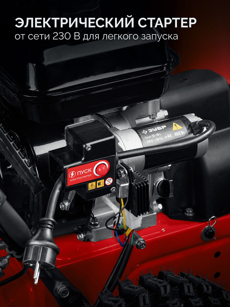 Снегоуборщик бензиновый 72 см ЗУБР СМБ-7-72 Э