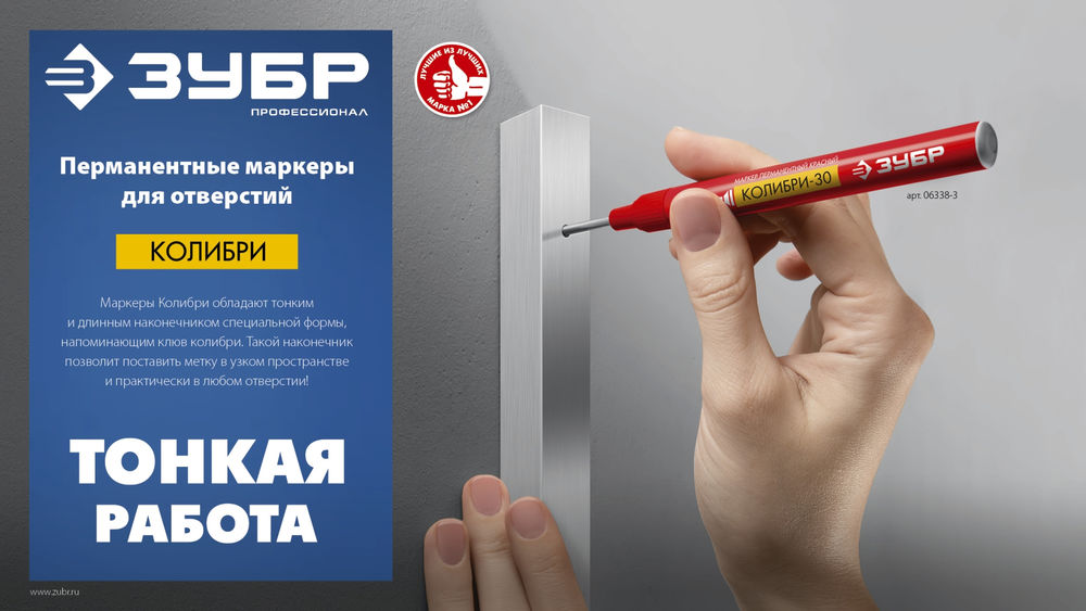 Перманентный маркер для отверстий Колибри-30 черный, наконечник L 30 мм, 2.8 мм ЗУБР 06338-2