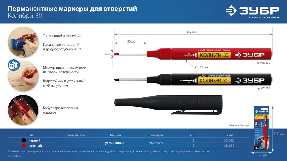 Перманентный маркер для отверстий Колибри-30 черный, наконечник L 30 мм, 2.8 мм ЗУБР 06338-2