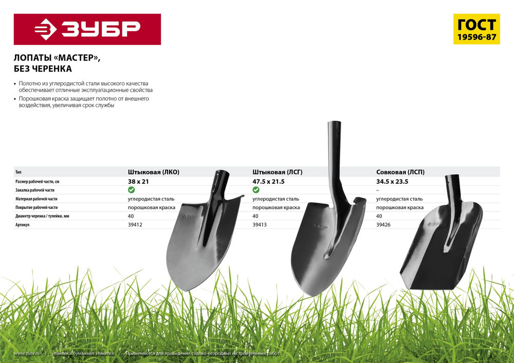 Штыковая лопата 474 х 215 мм полотно 1.6 мм закалено без черенка тип ЛСГ ЗУБР Мастер 39413