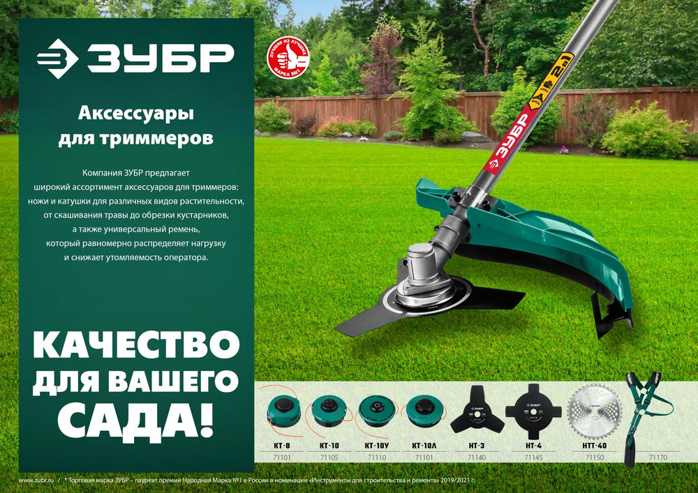 Нож для триммера 255 мм 40T ЗУБР НTТ-40 71150