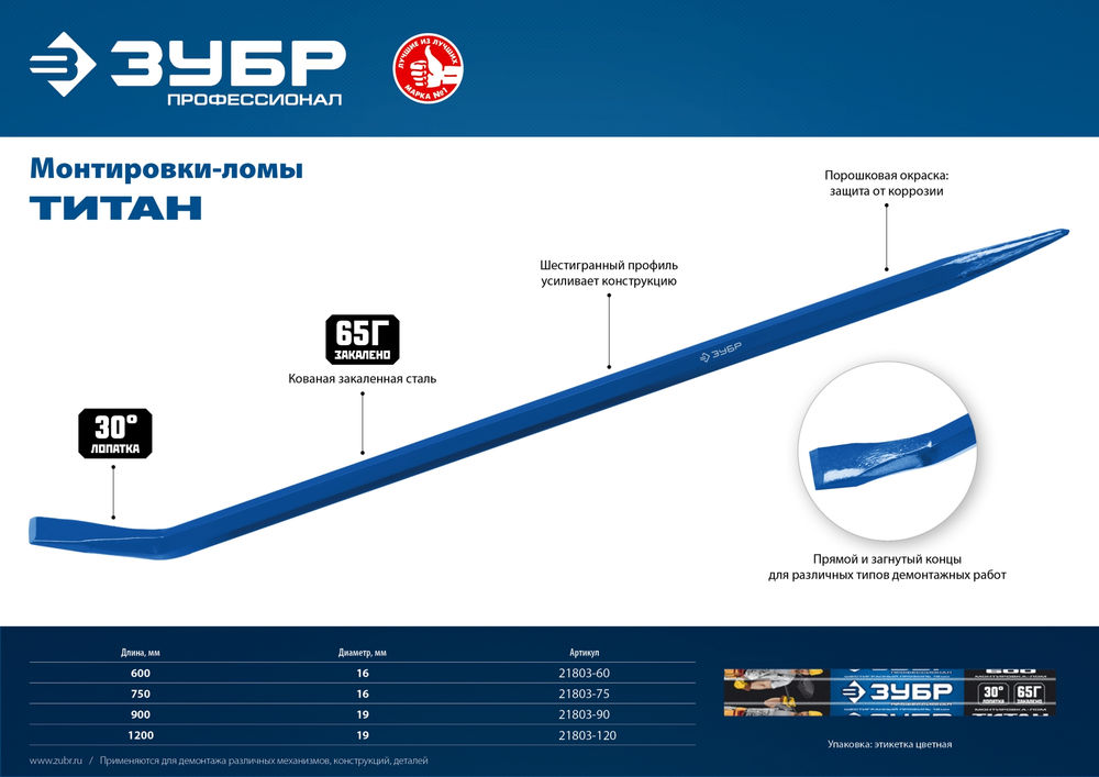 Монтажный лом 750 мм Профессионал ЗУБР Титан 21803-75