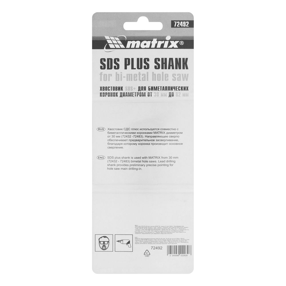 Хвостовик SDS Plus для коронок Bimetal свыше 30 мм Matrix (72492)