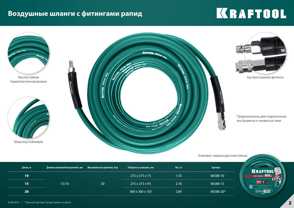 Воздушный шланг с поворотными фитингами рапид, 10 м, 10 х 15 мм, 20 бар KRAFTOOL 06588-10