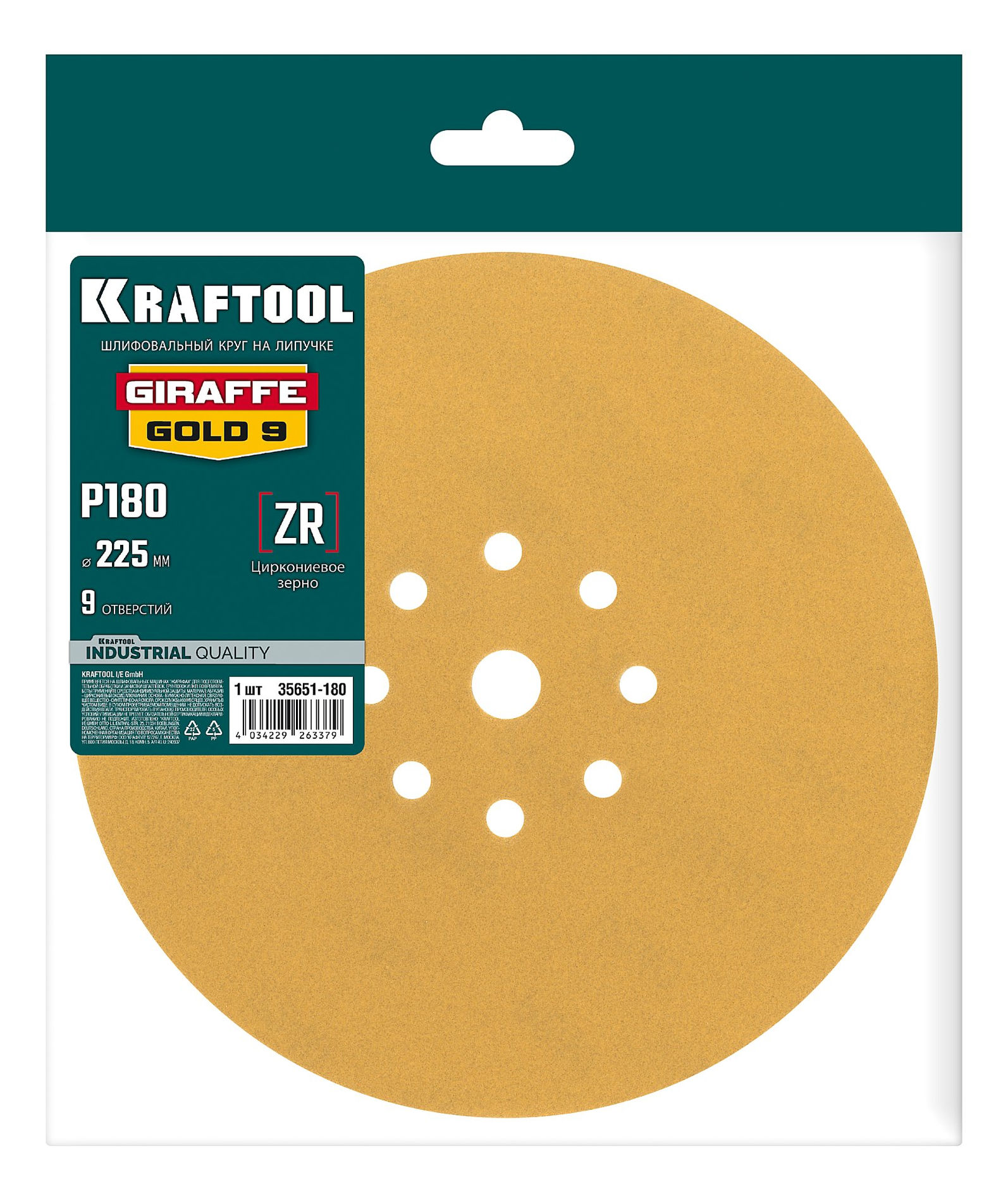 Шлифовальный круг на липучке Giraffe GOLD-9 225 мм Р180 9 отверстий KRAFTOOL 35651-180