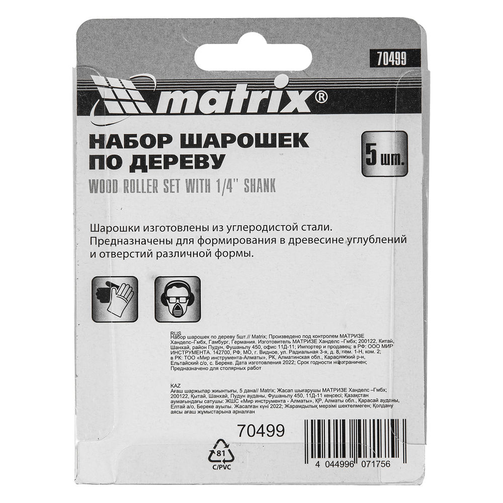 Набор шарошек по дереву 5 шт Matrix (70499)