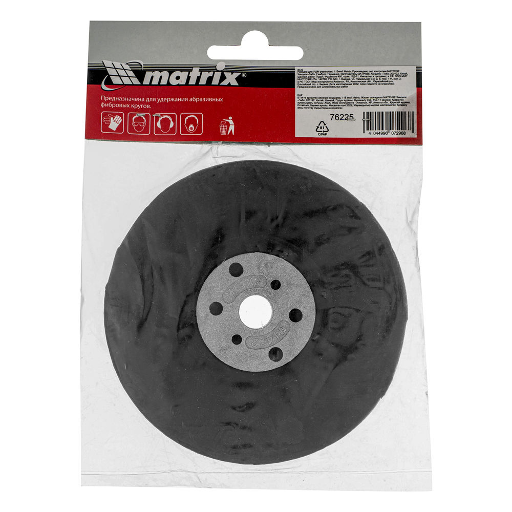 Насадка для УШМ резиновая, 115 мм Matrix (76225)