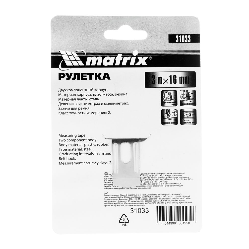 Рулетка Status 3 fixations,3 м х 16 мм,двухкомпонентный корпус,3 фиксации ленты Matrix