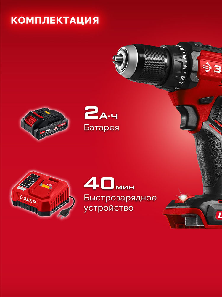 Дрель-шуруповерт бесщеточная 20 В 65 Н·м 1 АКБ LMS 2 А·ч ЗУБР ДБ-65-21
